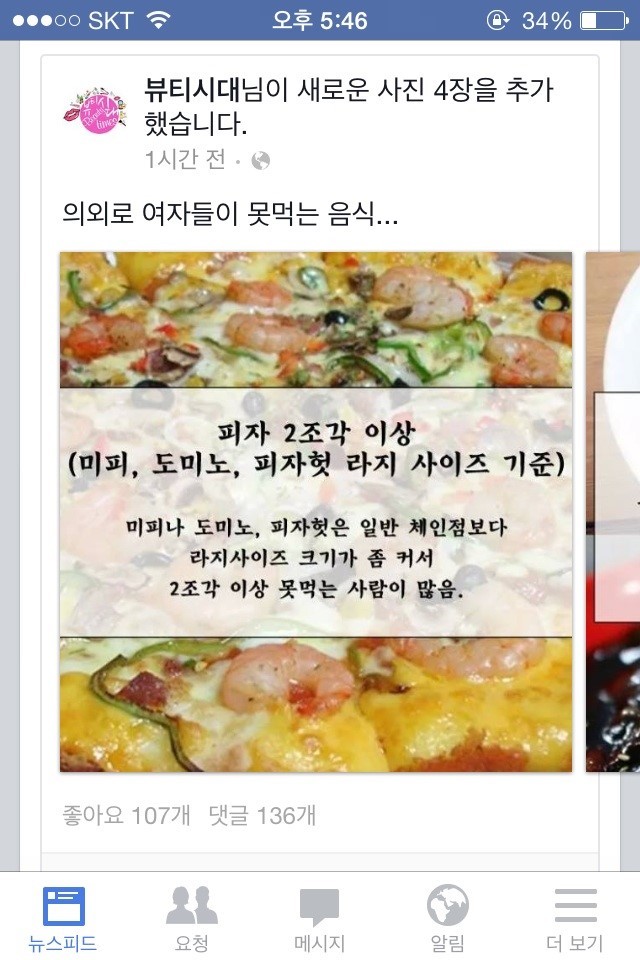 의외로 여자들이 못 먹는다는 음식 .... jpg | 인스티즈