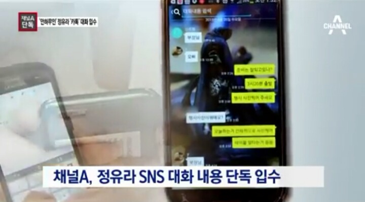 정유라 욕설ㄷㄷㄷ | 인스티즈