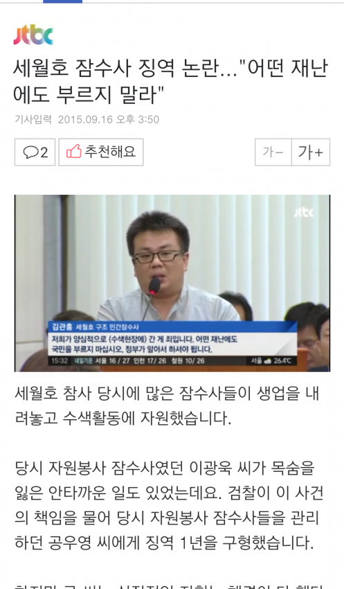 세월호 잠수사 징역 1년 구형.JPG | 인스티즈