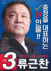 선거에 출마했던 방송인들 포스터 모음.jpg | 인스티즈