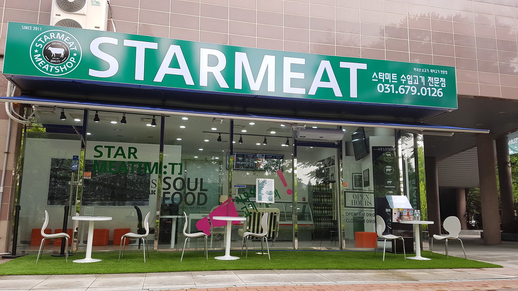 스타정육점 이미지