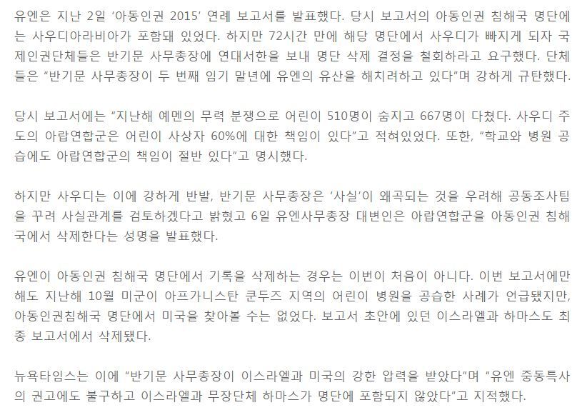 반기문에 대해 우리나라 언론이 제대로 다루지 않은 이야기 | 인스티즈