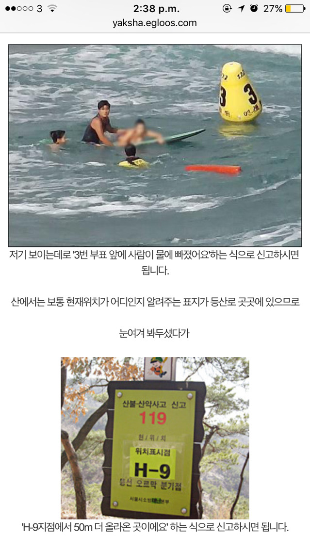 여름철 물놀이 안전 수칙 (물놀이 가기전 읽어보시길 추천) | 인스티즈