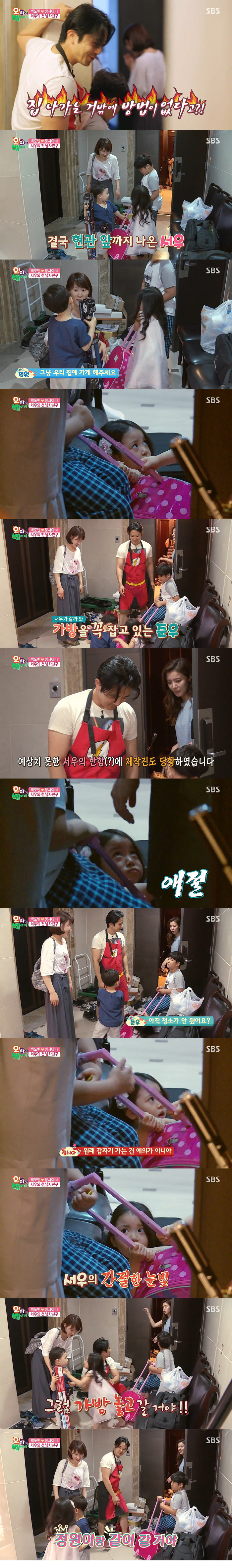 [오마이베이비] 어제 넘나 웃겼던 서우 남자친구 에피캡쳐 | 인스티즈