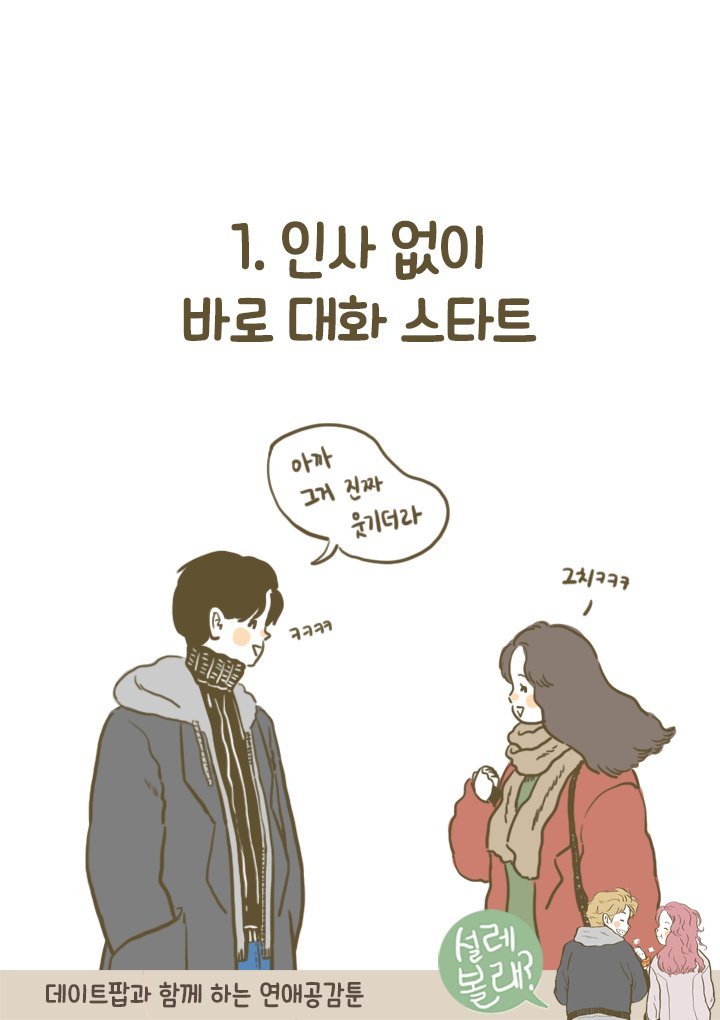 연인 간의 인사 유형 | 인스티즈
