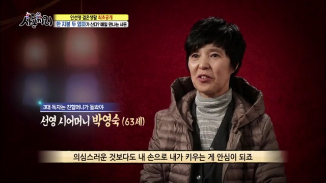 사돈끼리) 고부관계,사돈관계 너무 좋아서 신기한 안선영가족 [1] | 인스티즈