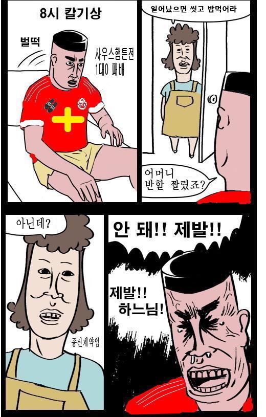 맨유팬들 근황 | 인스티즈