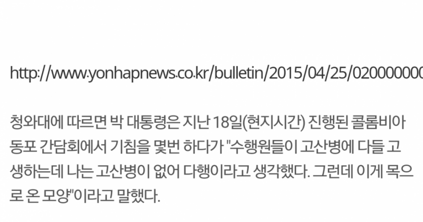 박근혜 고산병 없어.jpg | 인스티즈