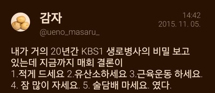 생로병사의 비밀 20년 시청자의 결론.jpg | 인스티즈