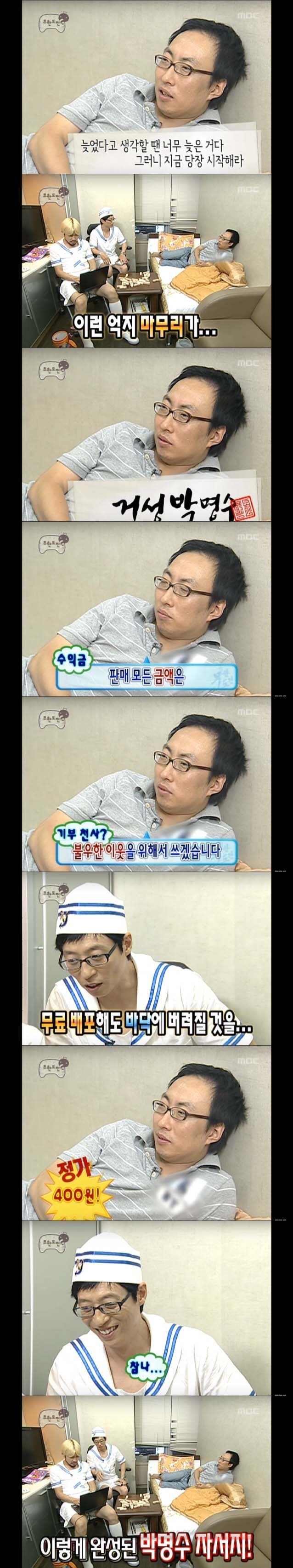 박명수 자서지.jpg | 인스티즈