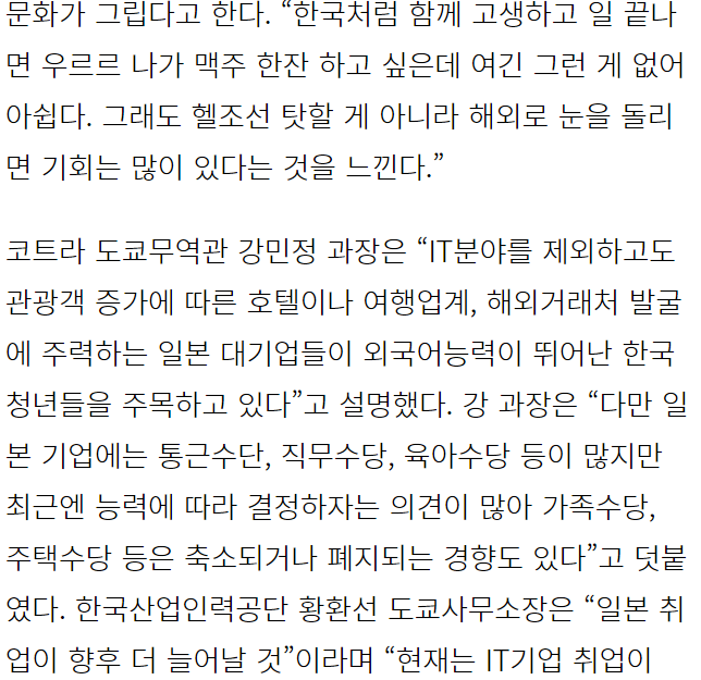 일본에 취업한 한국 청년4만명,기업과 구직자 모두 만족해 향후 더욱 늘어 | 인스티즈