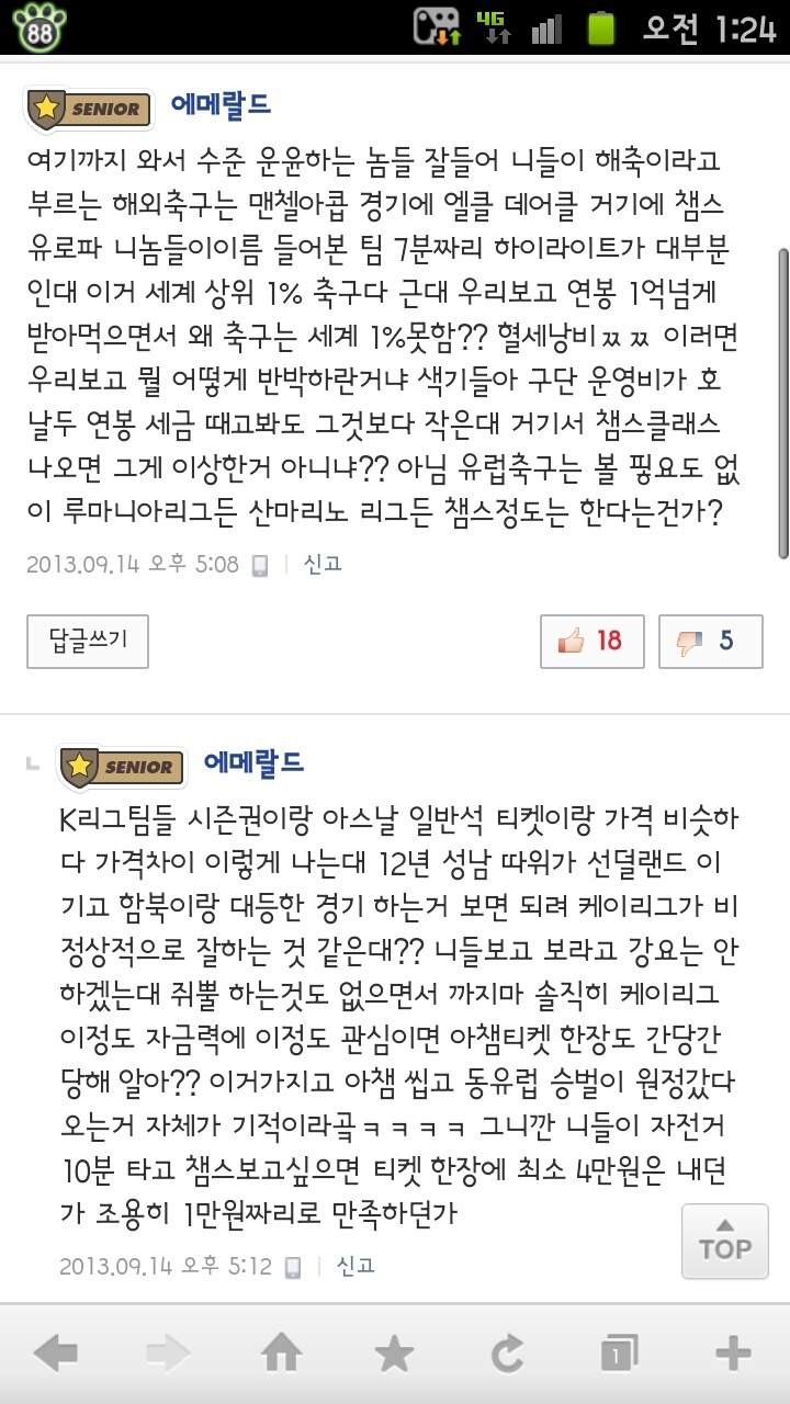 어느 네티즌이 자국리그 까는 놈들에게 보내는 일침.txt | 인스티즈