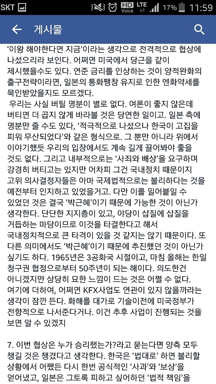 약스압)위안부 협상에 관한 서울대생글 | 인스티즈
