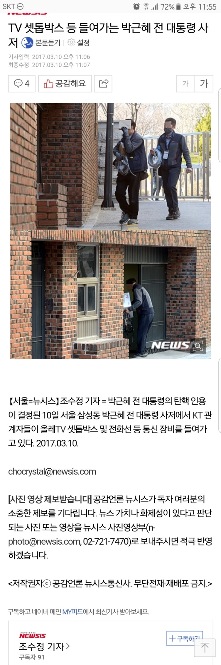 박근혜 삼성동 사저에 올레TV 설치 | 인스티즈