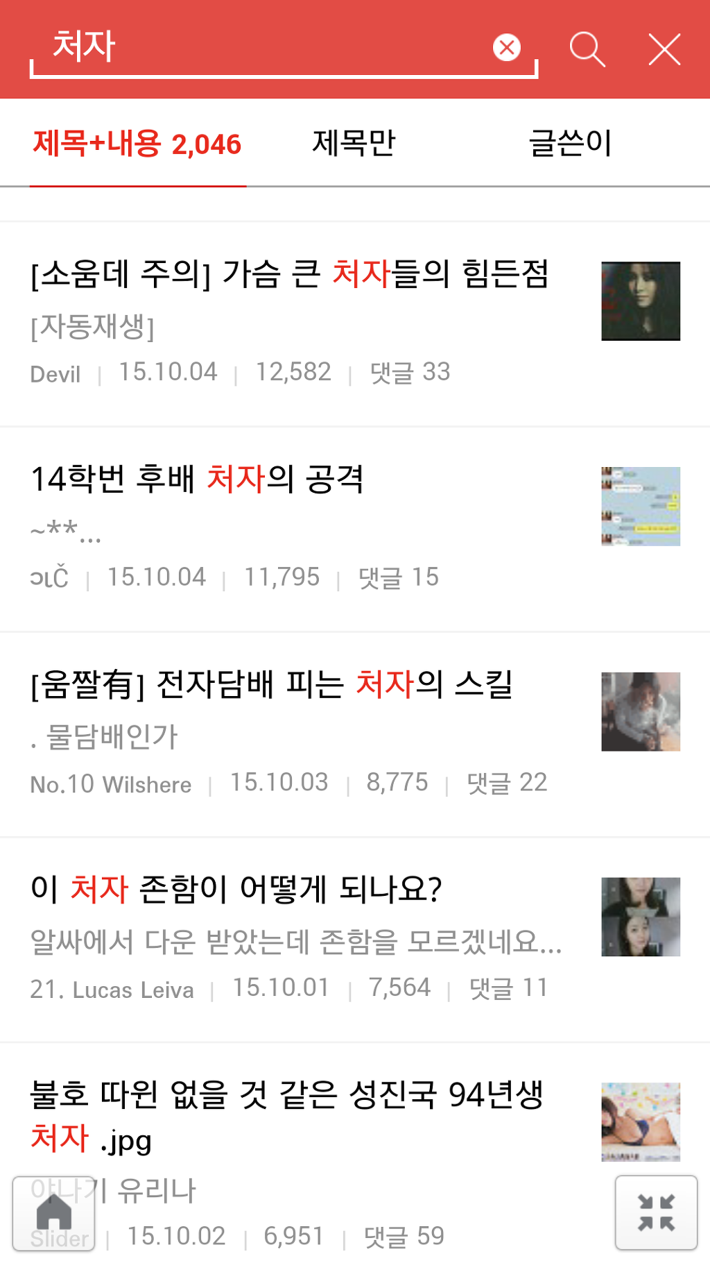 요즘 남초에서 유행하는 단어 | 인스티즈