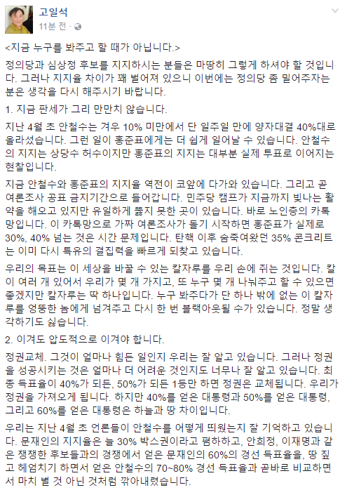 고일석 기자 페이스북 - 지금 누구를 봐주고 할 때가 아닙니다.jpg | 인스티즈