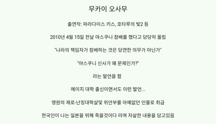 우익 일본 연예인들 정리 | 인스티즈