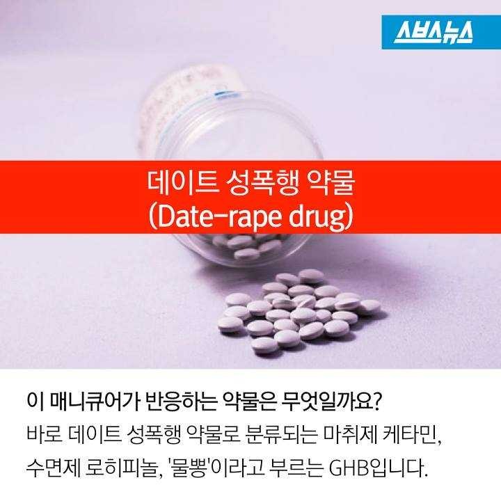 약 탄 술 알아내는 방법 | 인스티즈
