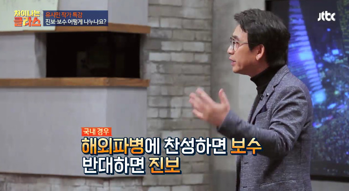 [차이나는클라스] 유시민이 말하는 진보와 보수.jpg | 인스티즈