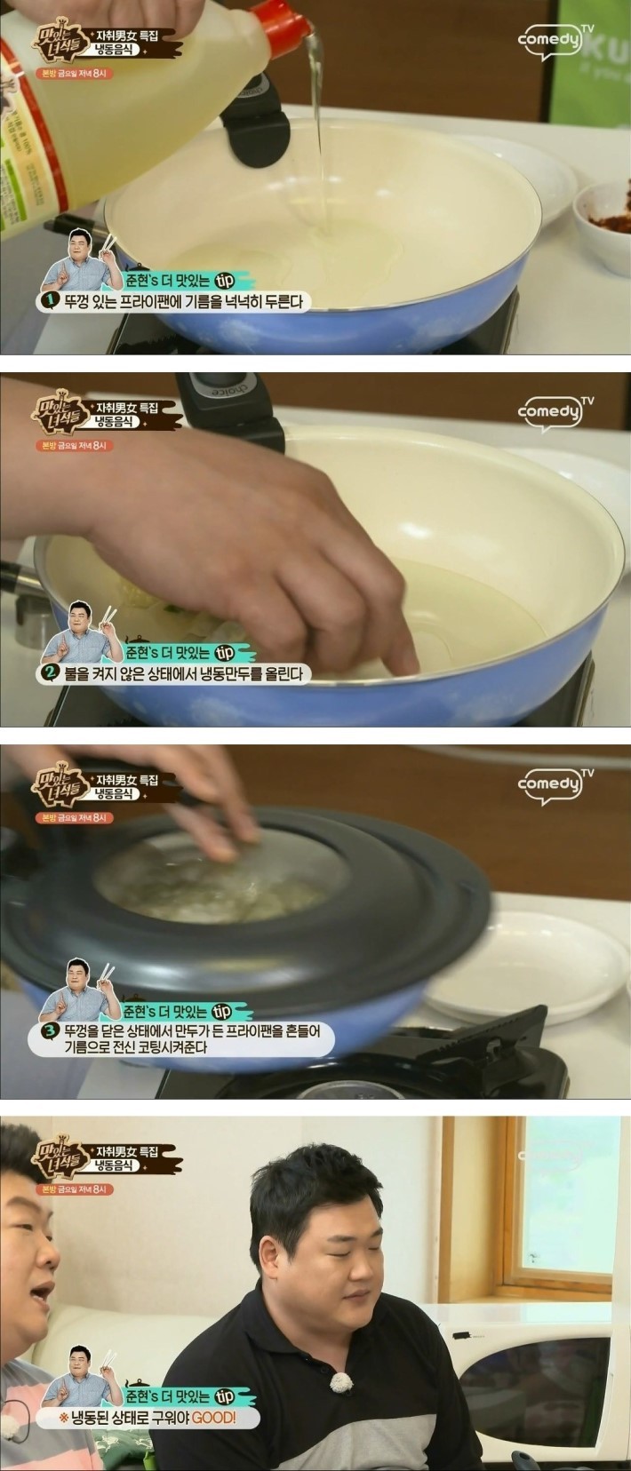 맛있는 녀석들이 알려주는 냉동만두 활용법 꿀팁 | 인스티즈