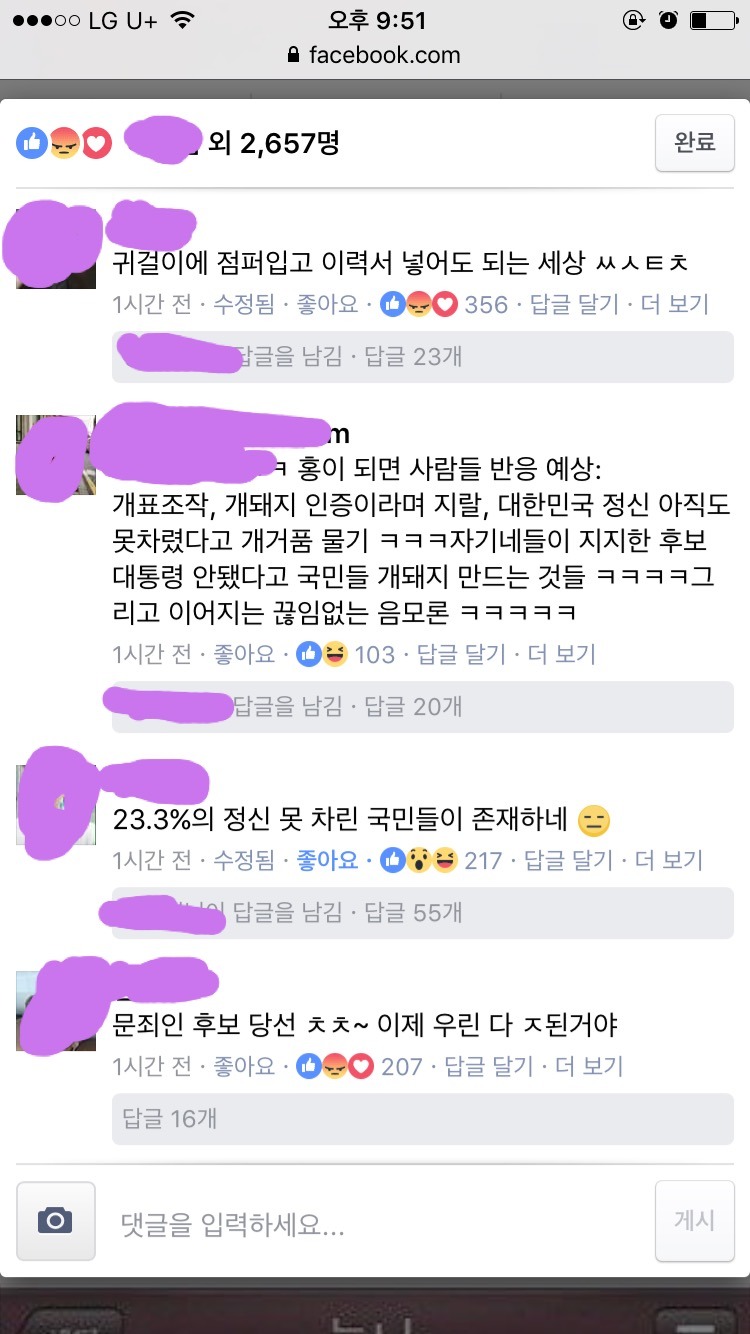 현재 페북 댓글상황(혈압주의) | 인스티즈