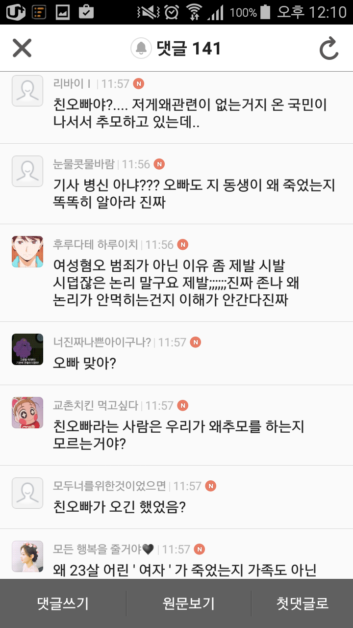 유가지 욕하는 여성시대... | 인스티즈