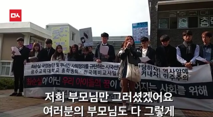 어느 교대생이 시국선언에 나선 이유 | 인스티즈