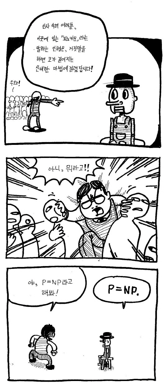 이과의 피노키오 활용법.jpg | 인스티즈