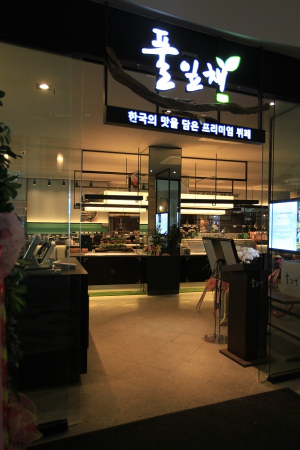 요근래 핫하다가 인기가 시들해진 대기업들의 한식뷔페 | 인스티즈