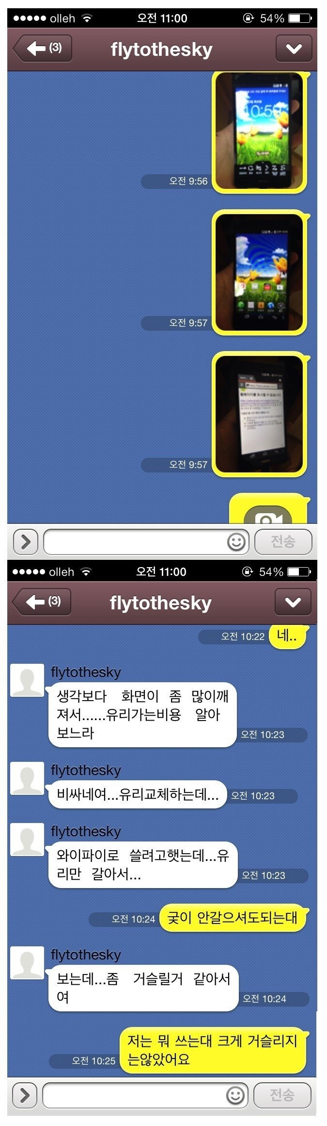 중고나라 케미 甲.jpg | 인스티즈