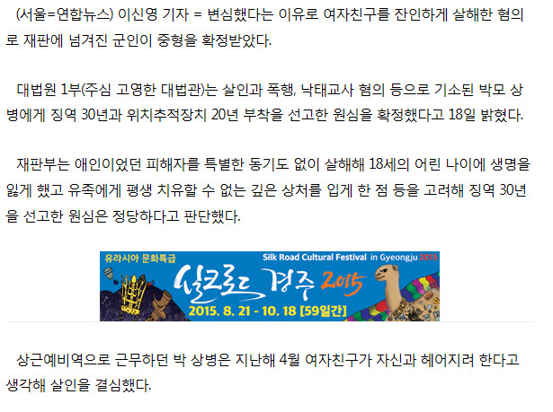 애인 낙태시키고 살해한 군인 징역 30년 확정 | 인스티즈