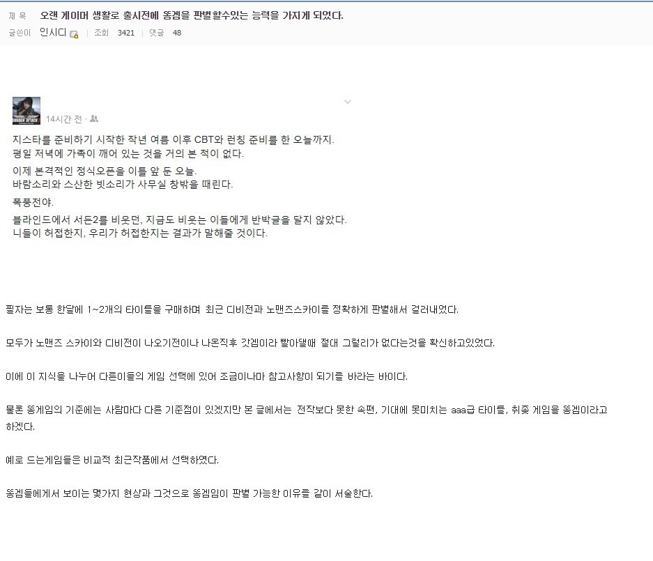 디시인이 말하는 똥겜 판별법 | 인스티즈