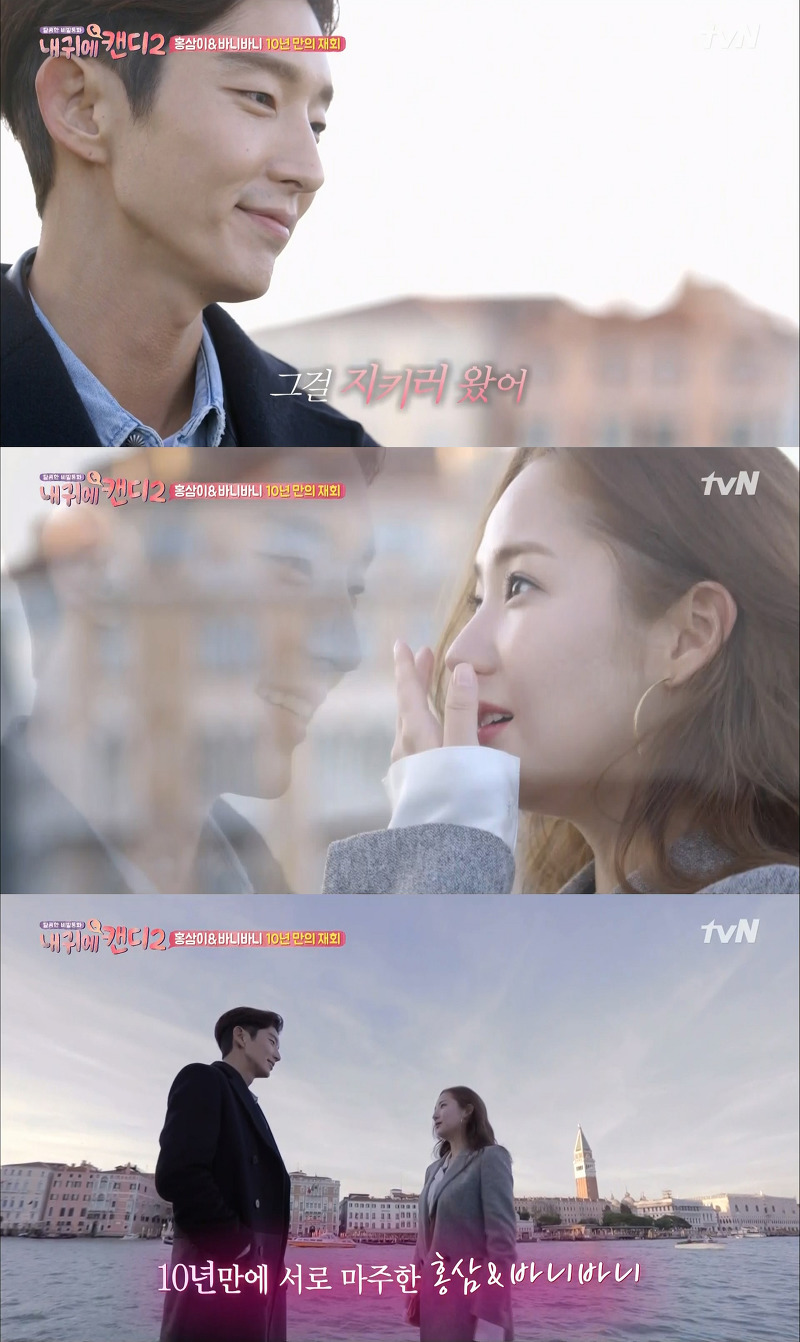 [내귀에캔디2] 10년만에 재회한 이준기와 박민영.jpg | 인스티즈