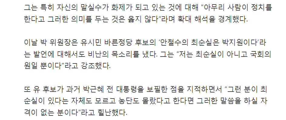 박지원"문재인 대통령 발언은 말실수..의미 두지 말아달라" | 인스티즈