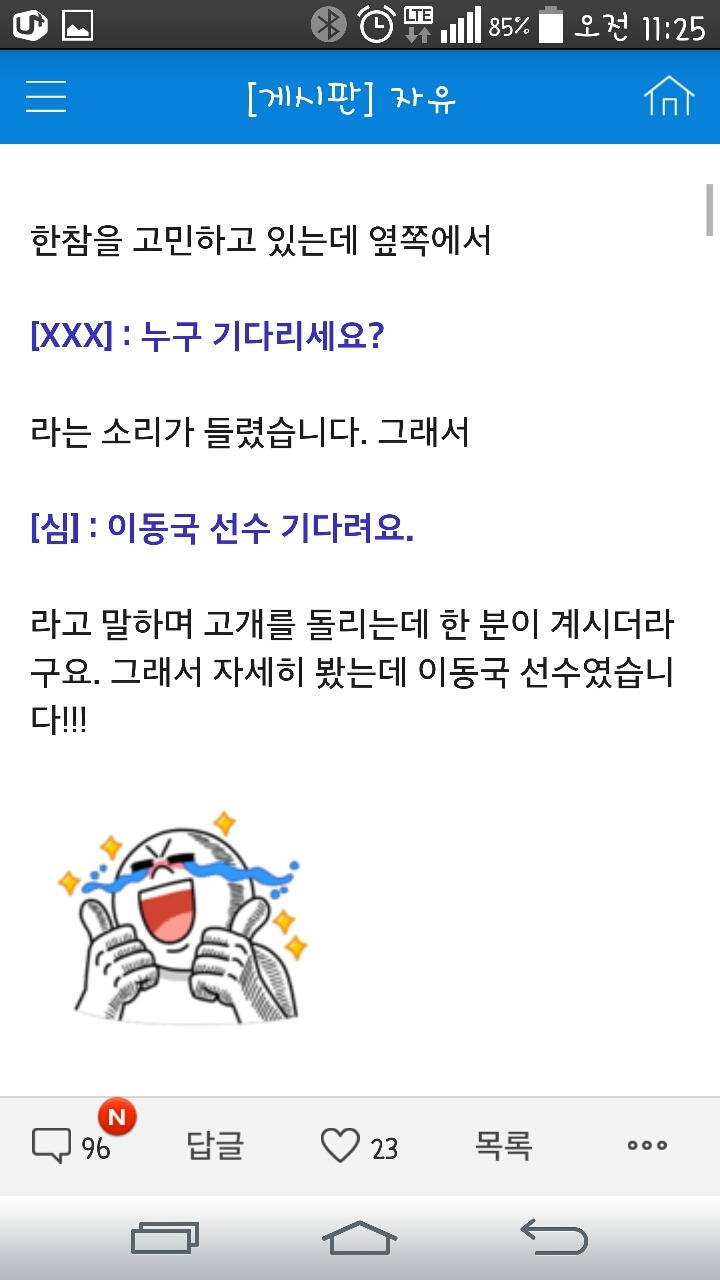  이동국선수의 차를 얻어탄 어느 팬의 이야기 | 인스티즈