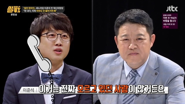 썰전 이준석 우리는 몰랐다 황당하다 | 인스티즈