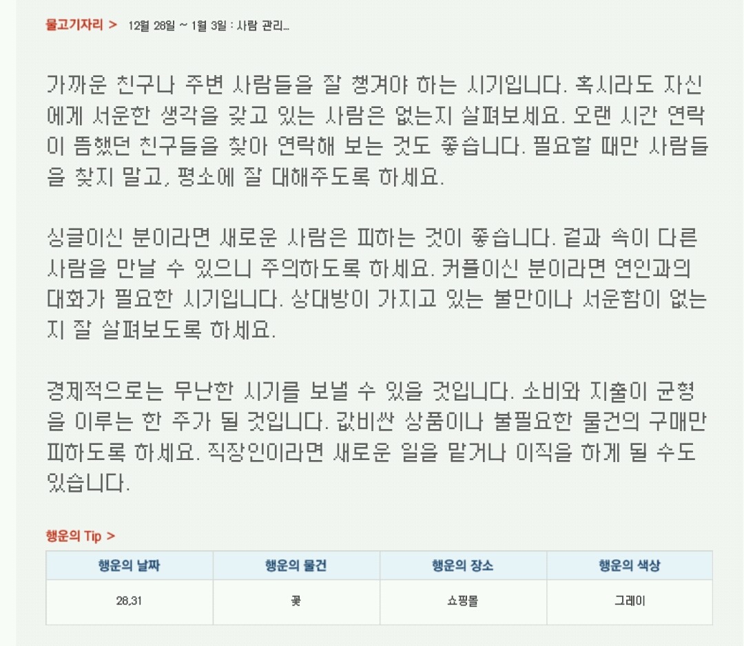산수도인 주간 별자리 운세 (12월 28일 ~ 1월 3일) | 인스티즈