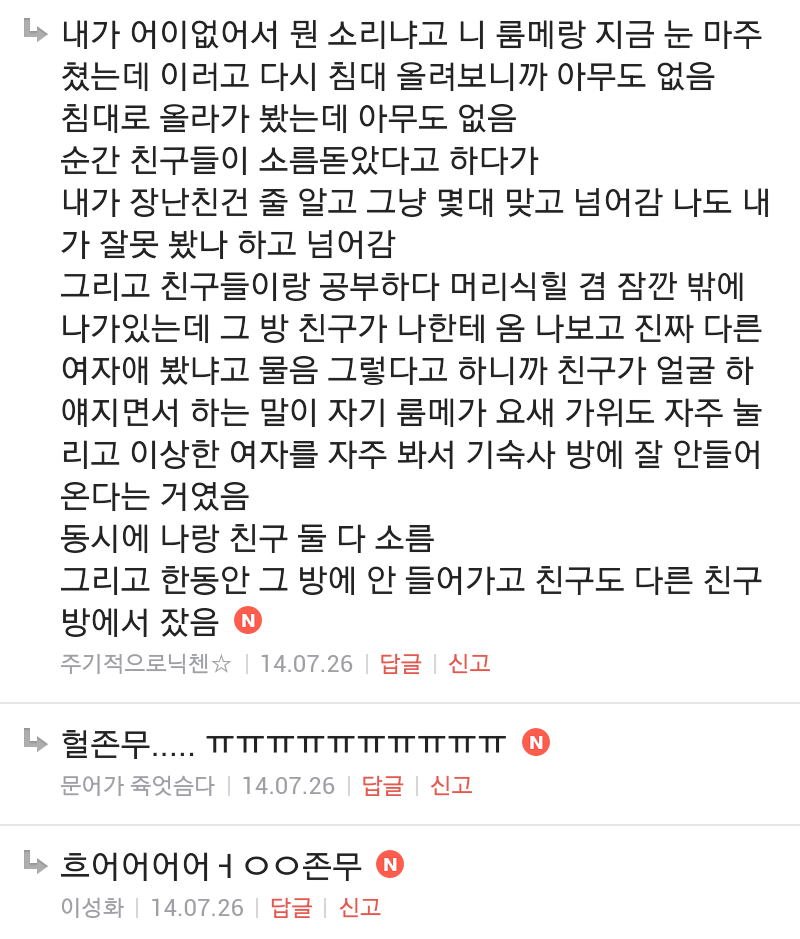 쩌리방 무서운 이야기 게시글의 댓글 캡쳐에 달린 댓글 캡초ㅑ! | 인스티즈