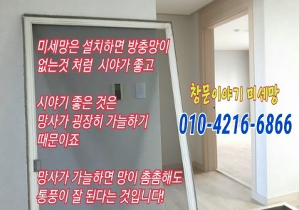 아산방충망 이미지