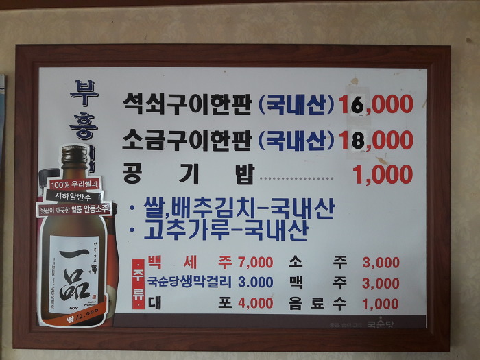 연탄석쇠불고기 이미지