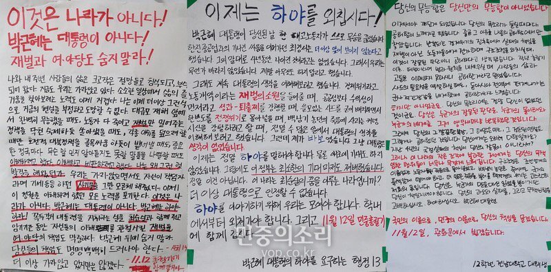 ㅎㄷㄷ한 전남대 학생들의 박근혜 하야 요구 회견문 | 인스티즈