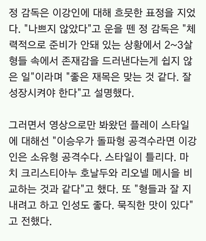 이강인에대한 정정용감독의 짧은 코멘트 | 인스티즈