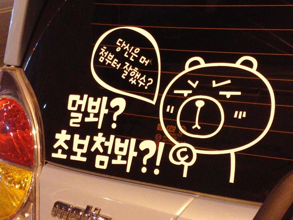 운전하다 보면 왠지 모르게 열받는 것들 | 인스티즈
