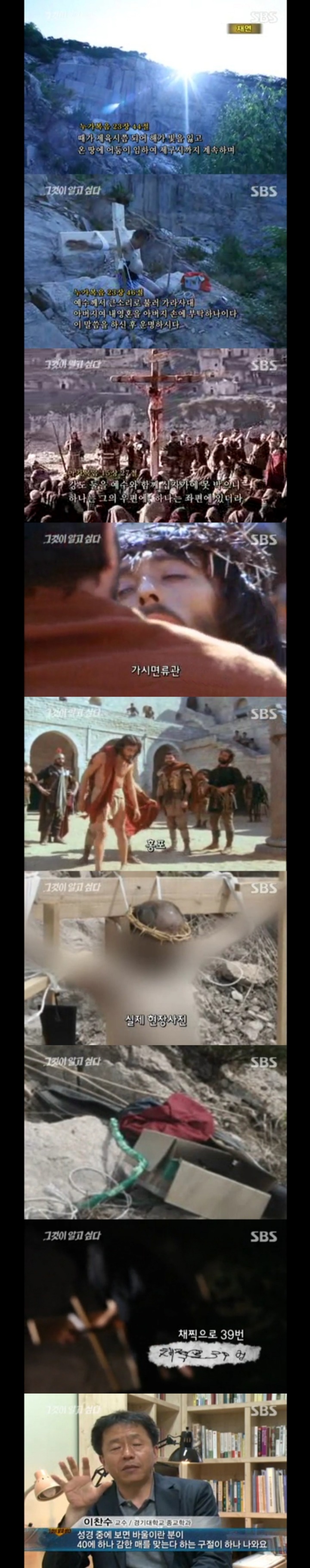 그알 레전드 35 - 문경 십자가.jpg | 인스티즈