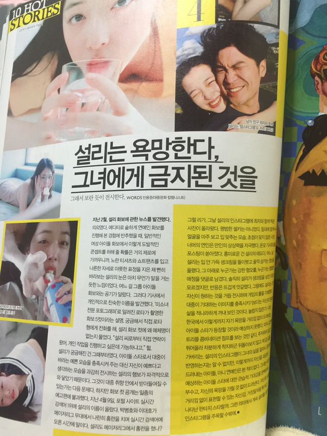 로타에게 먼저 연락한 설리 | 인스티즈