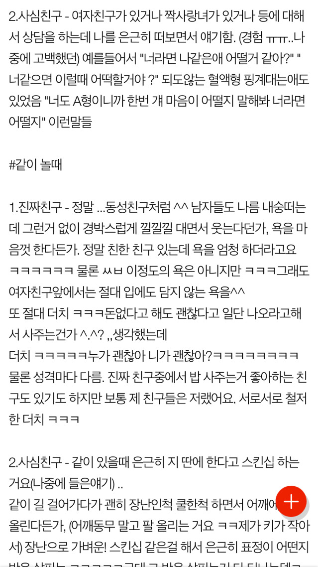 판)남녀사이에서의 진짜&사심친구 | 인스티즈