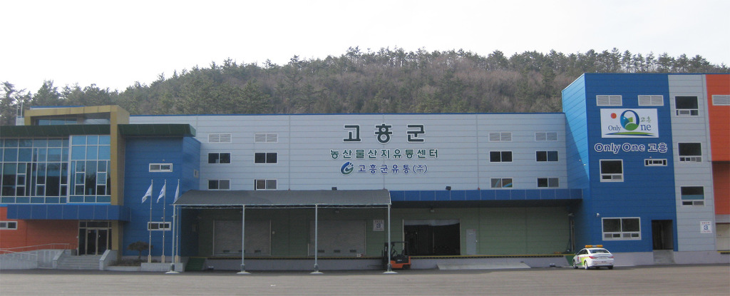 고흥유통 이미지
