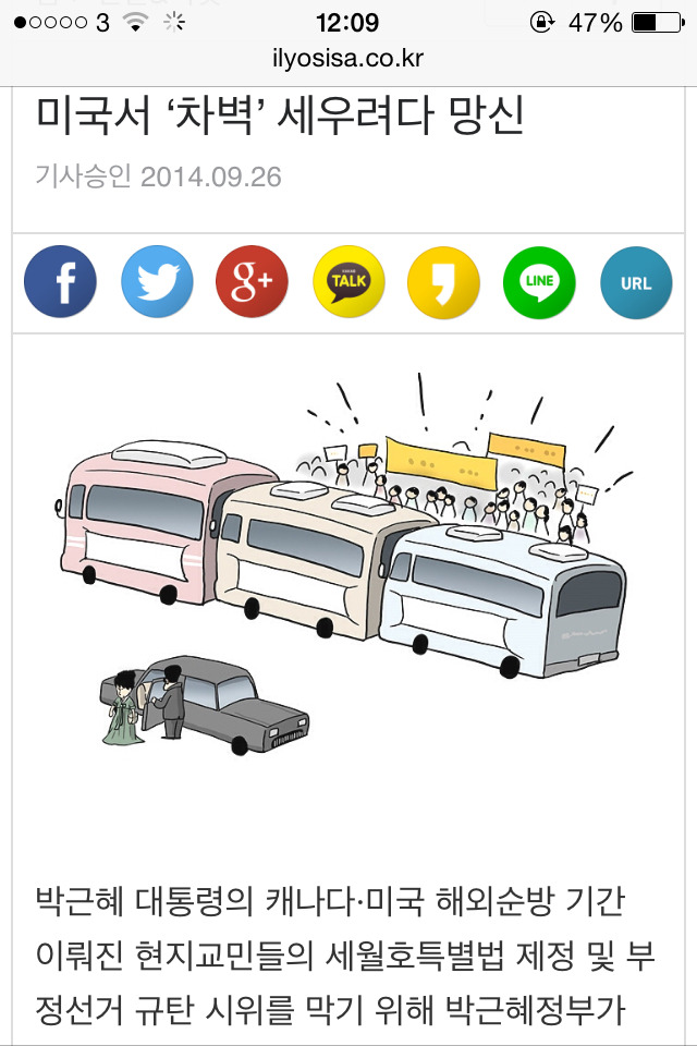 미국에서도 차벽세우려다 망신당한 박근혜 대통령 | 인스티즈