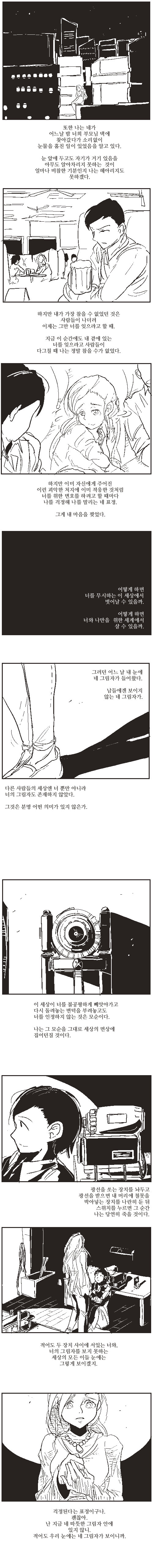 따뜻한 너의 그림자 속 세상으로 | 인스티즈