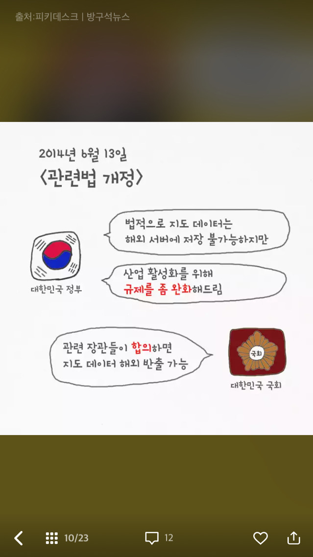 [포켓몬go] 우리나라에서 이 게임이 안되는 이유 | 인스티즈